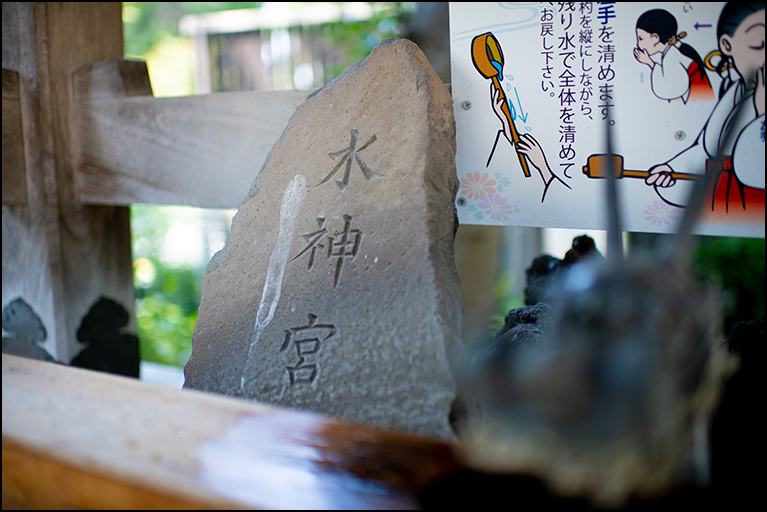 水神宮