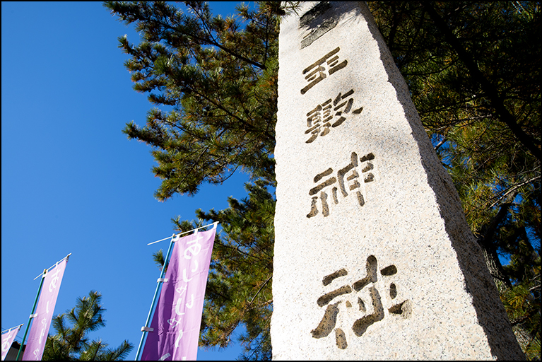 社号標
