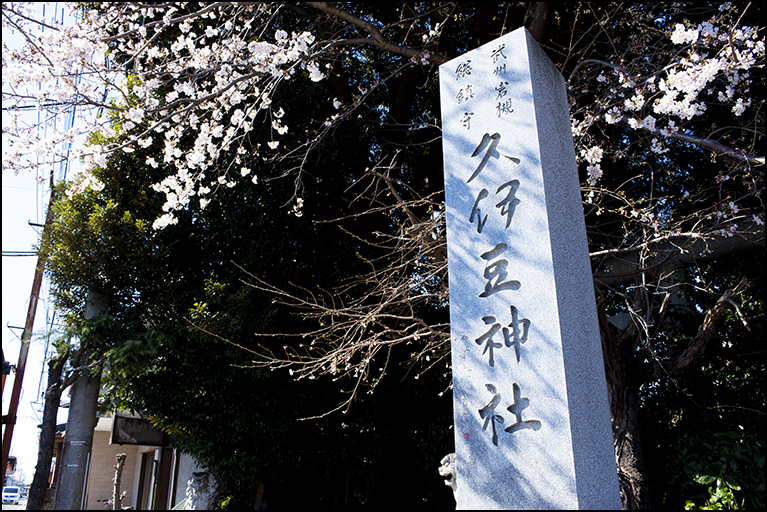 社号碑