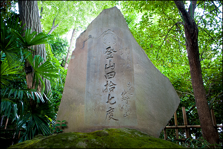 富士塚