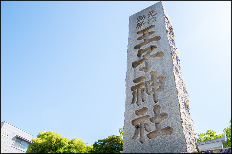 社号標