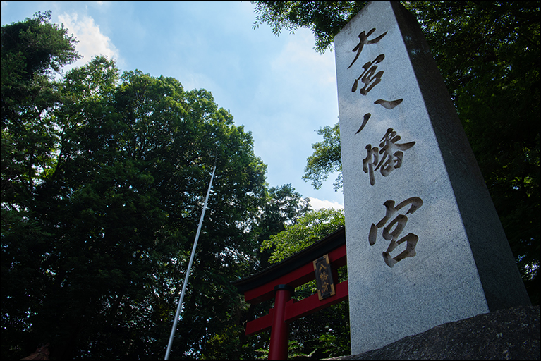 社号標