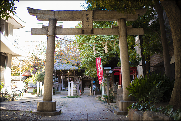 御園神社