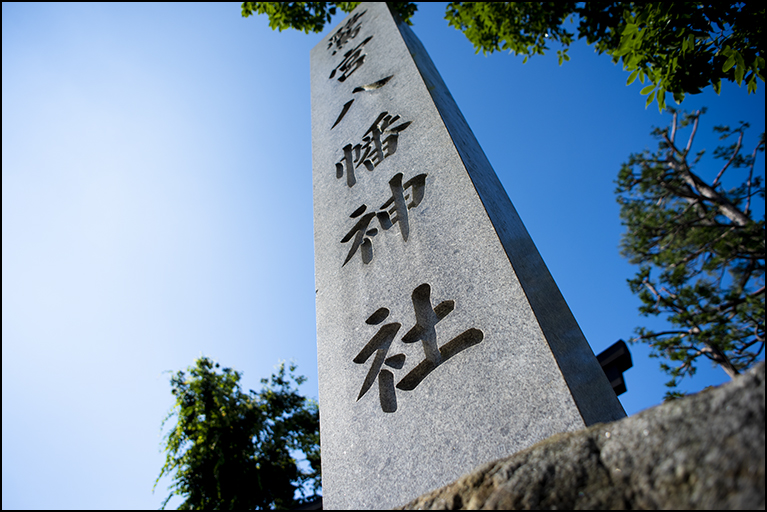 社号標