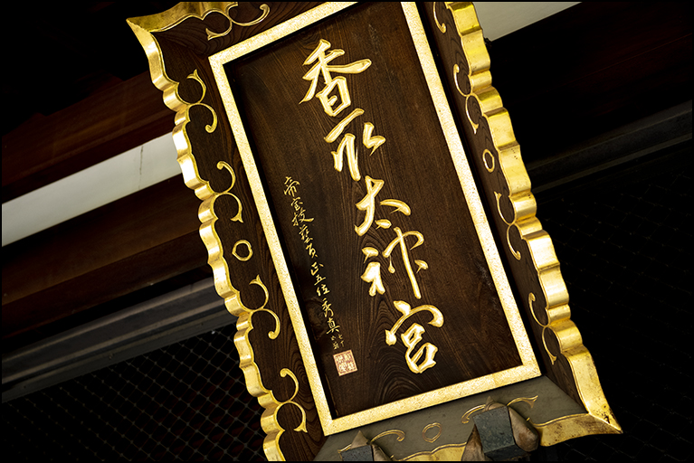 扁額