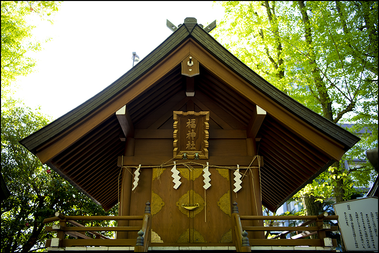 福神社