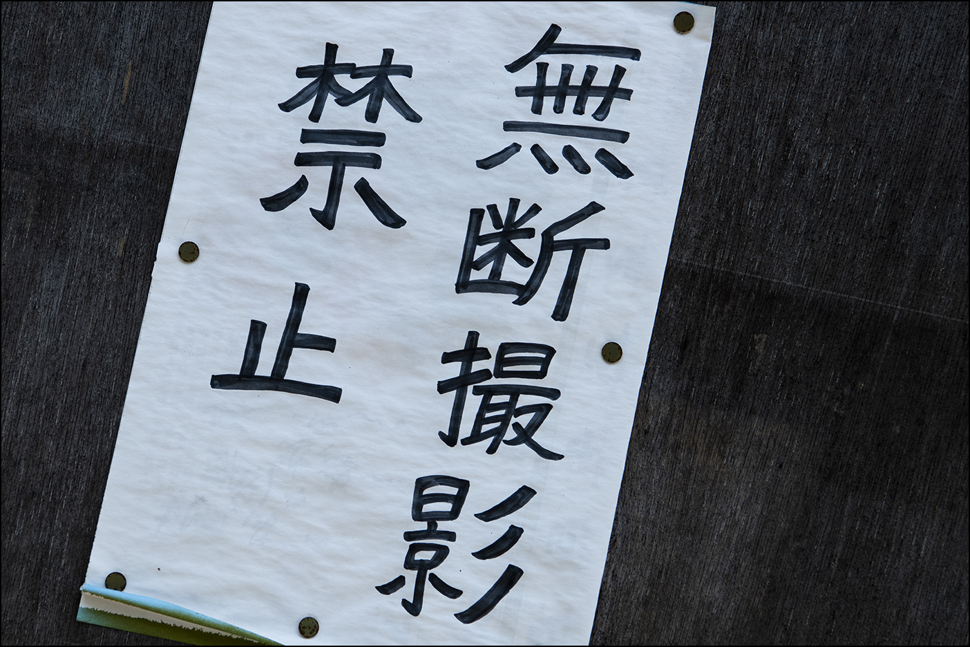 貼り紙