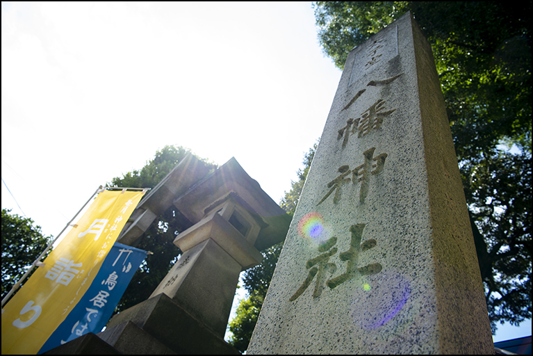 社号標