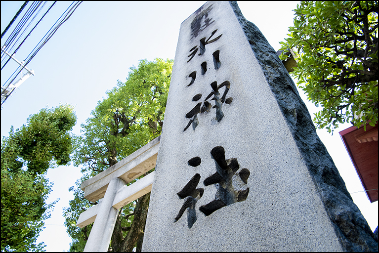 社号標