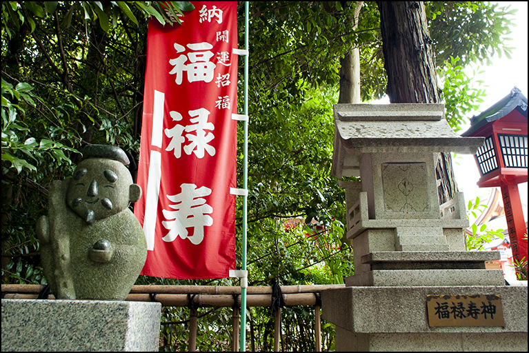 福禄寿