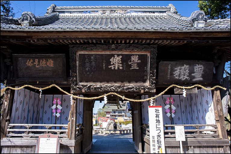 総門