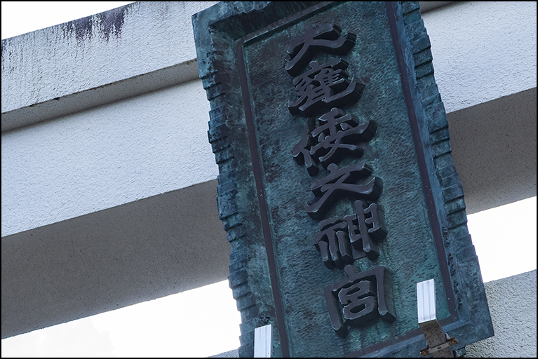 扁額