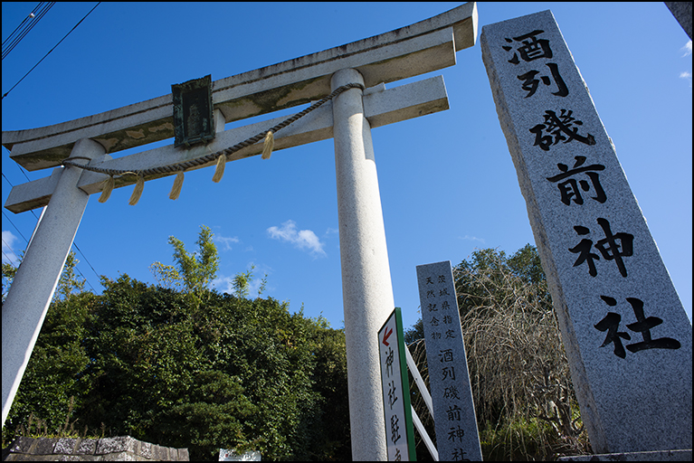 社号碑に一の鳥居