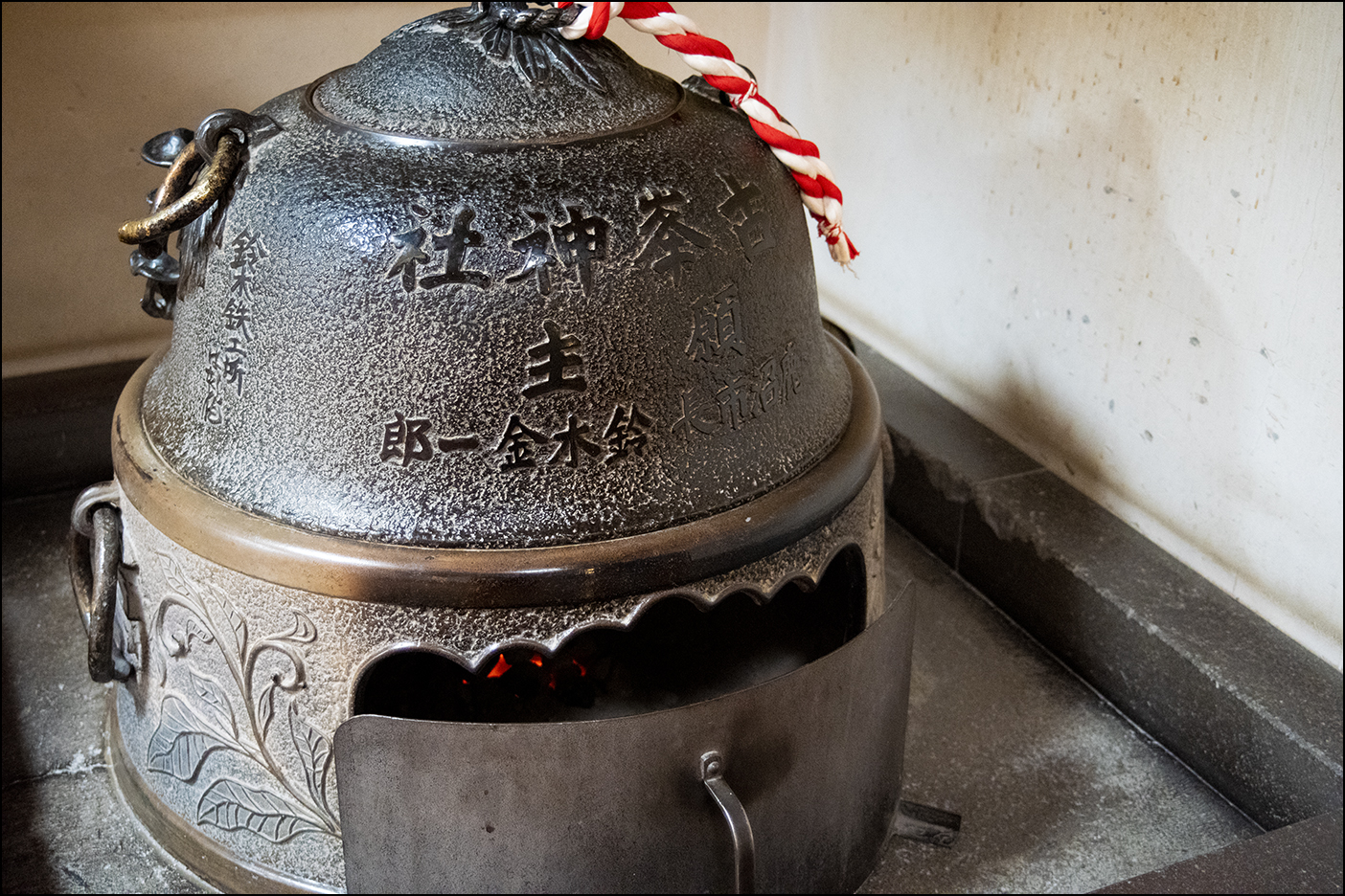 不滅の御神火