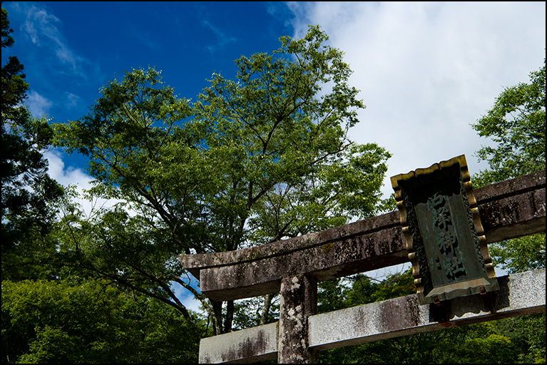 四の鳥居