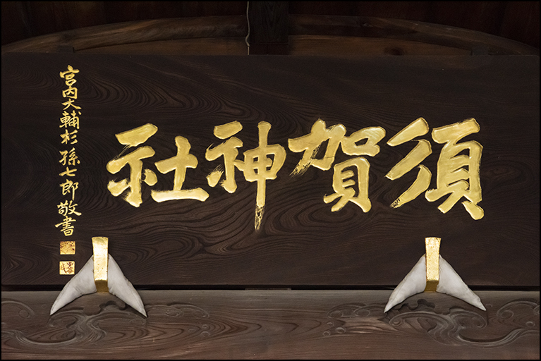 扁額