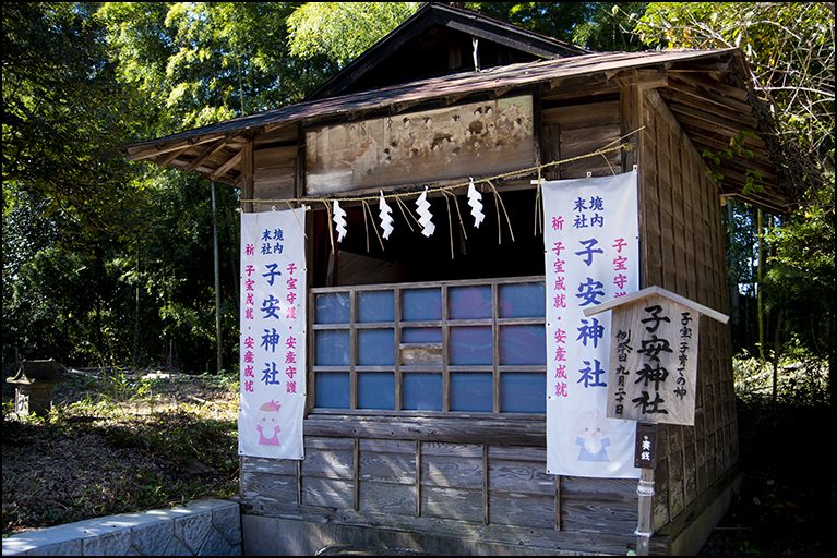 子安神社