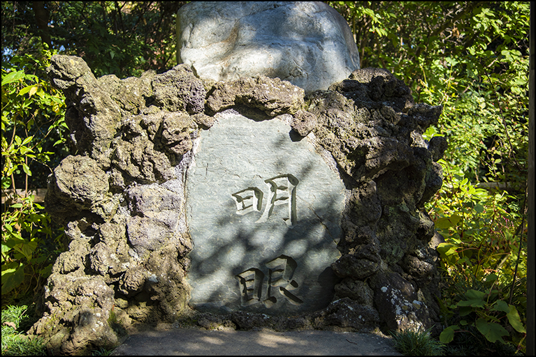 明眼神社