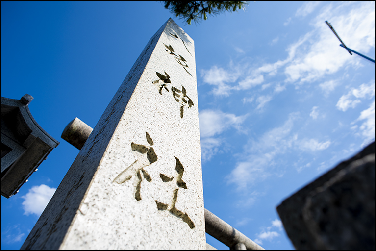 社号碑