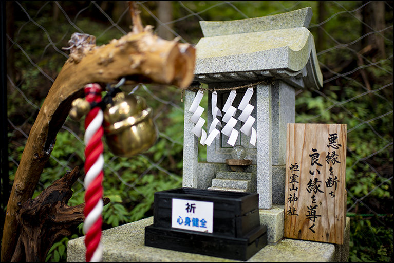 恒霊山神社