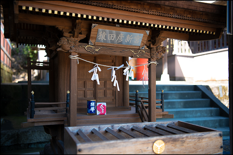 猿田彦新宮