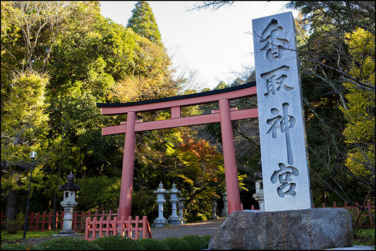 大鳥居に社号標