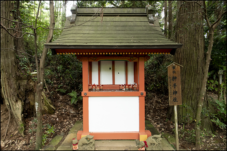 押手神社