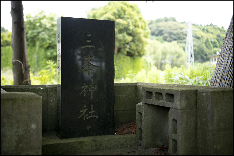 忍男神社