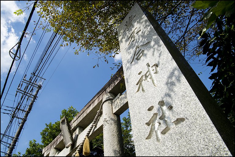 葺不合神社