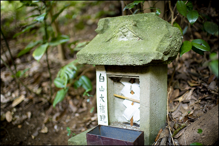 白山大権現