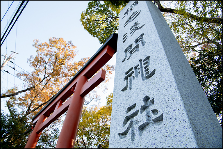 社号標に鳥居
