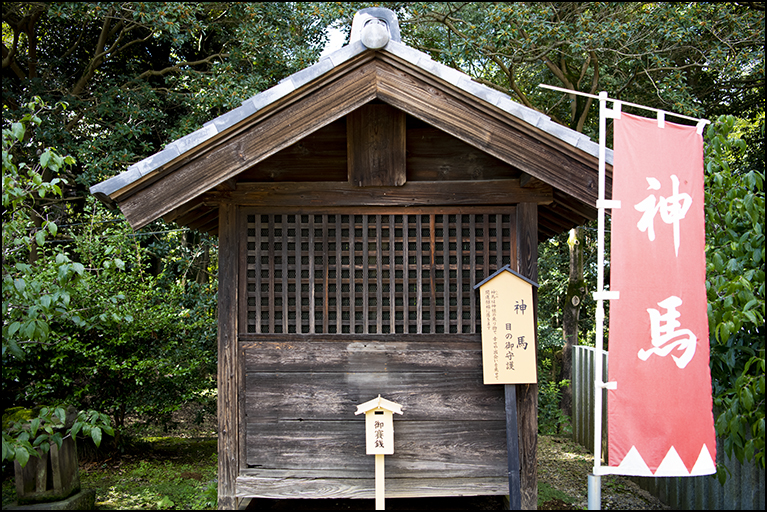西の神馬