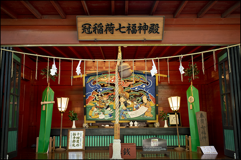 七福神殿