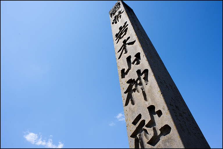 社号碑