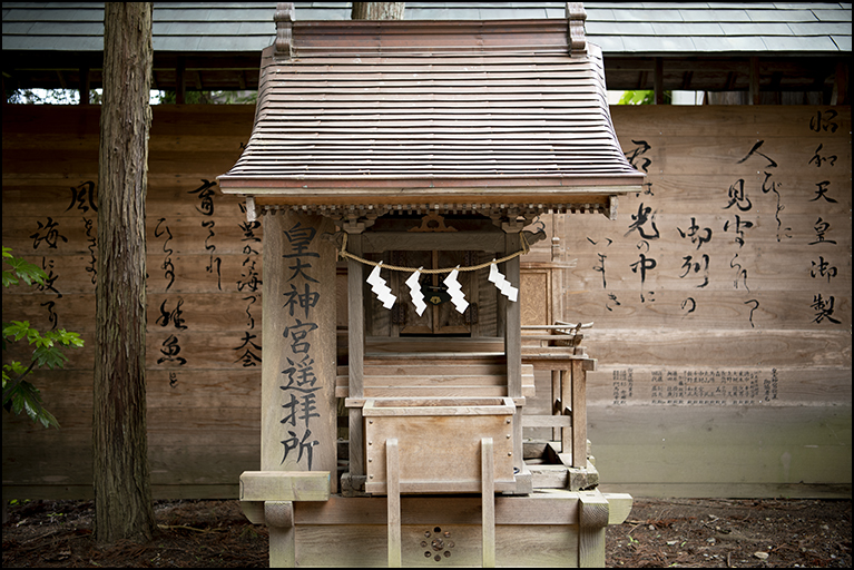 皇大神宮遥拝所