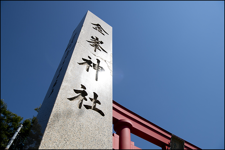 社号標