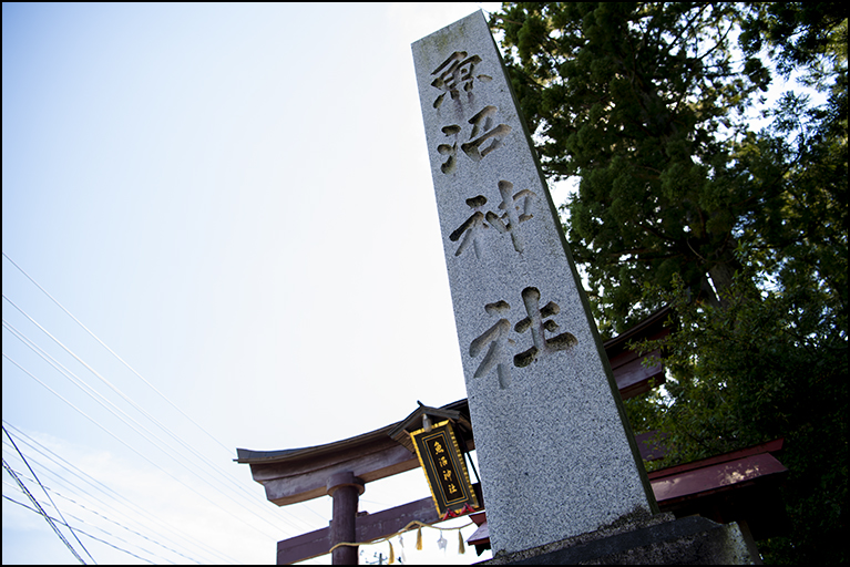 社号標