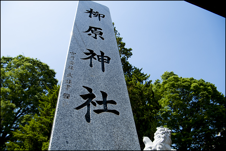 社号標
