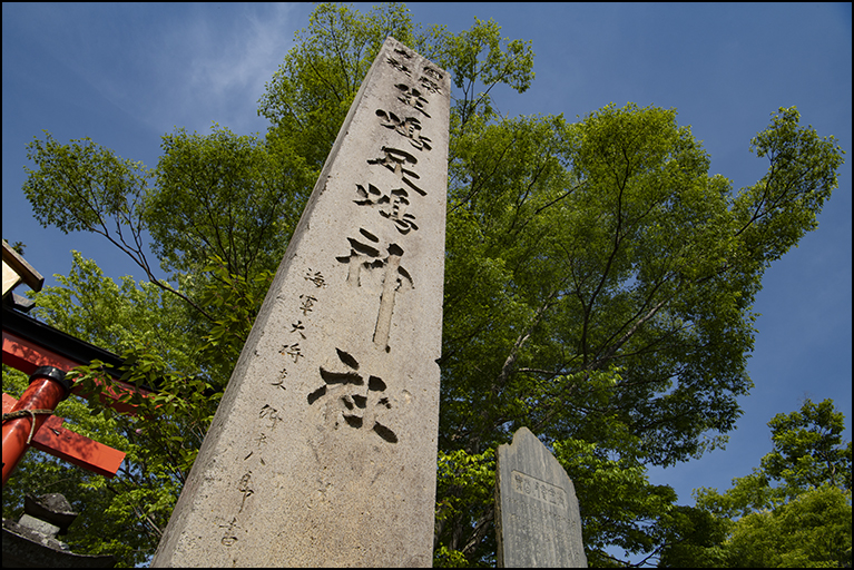 社号標