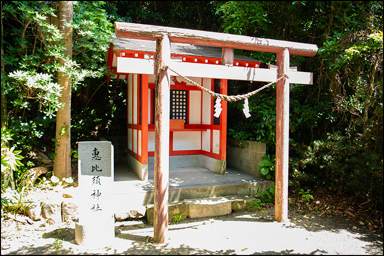 恵比須神社
