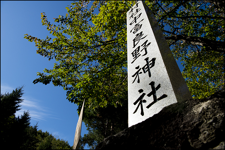 社号標