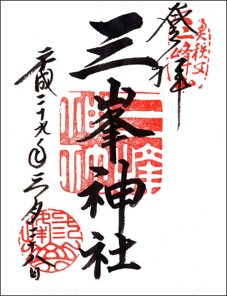 三峯神社