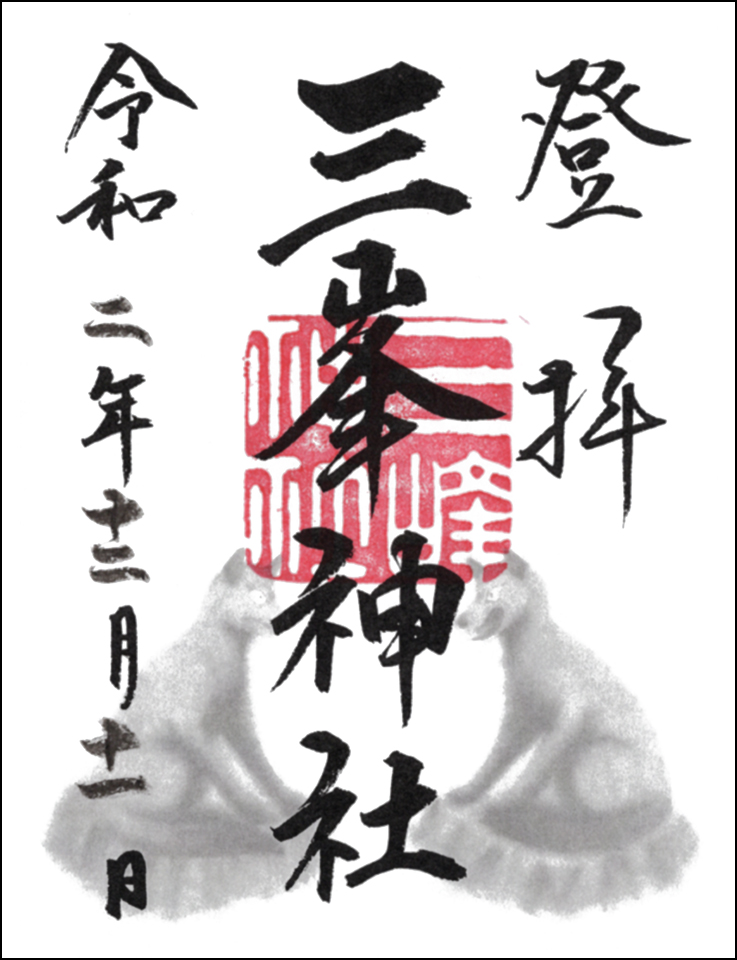 三峯神社