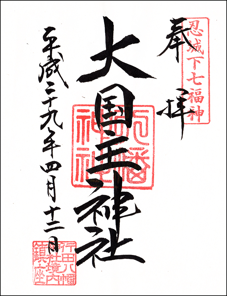 大国主神社