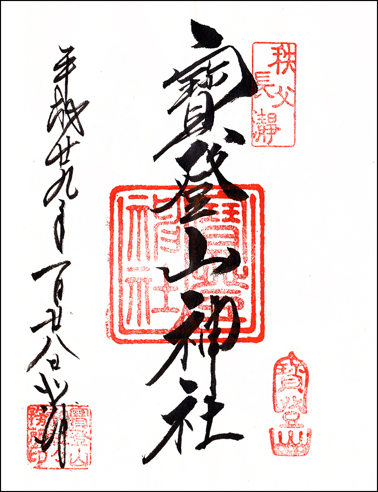 宝登山神社