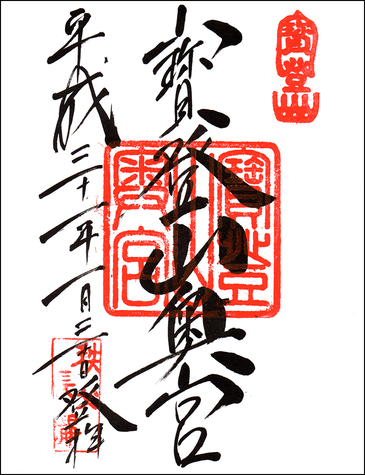 宝登山神社