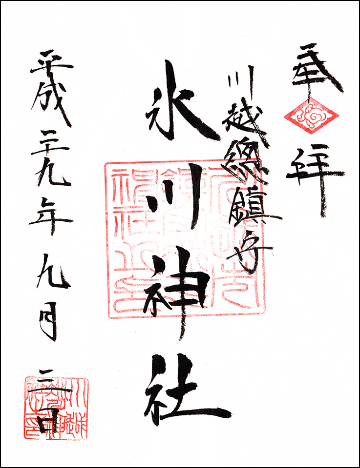 川越氷川神社