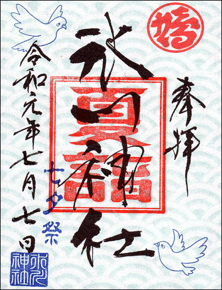 七夕限定