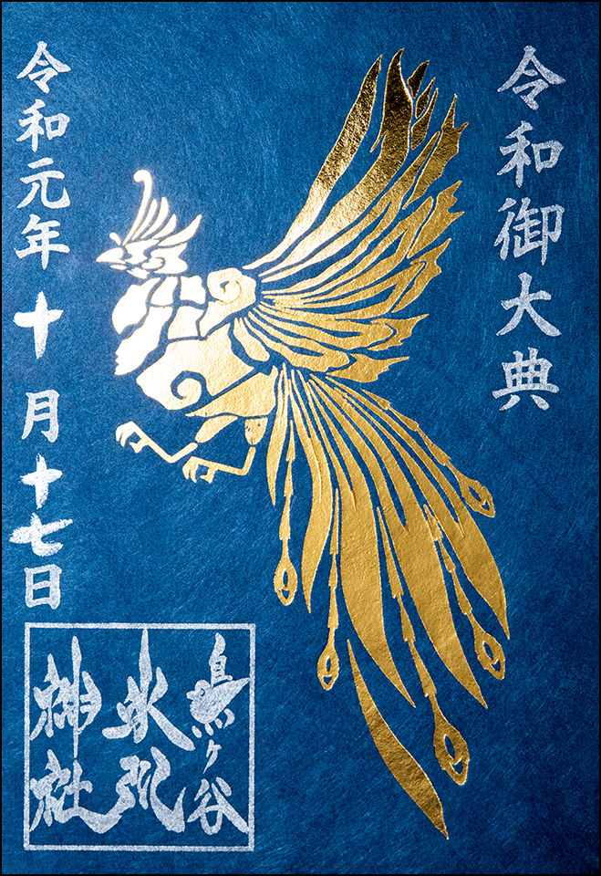 令和御大典