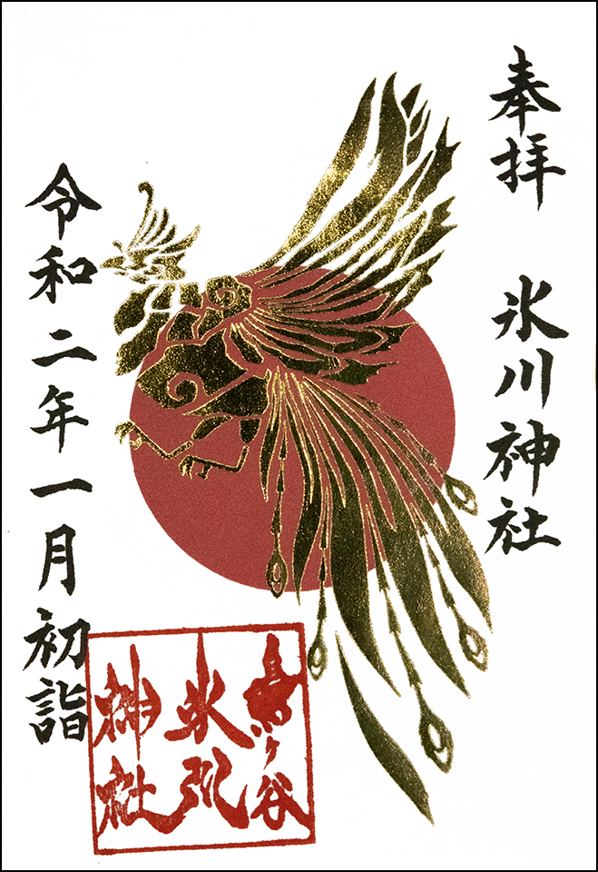 初詣限定